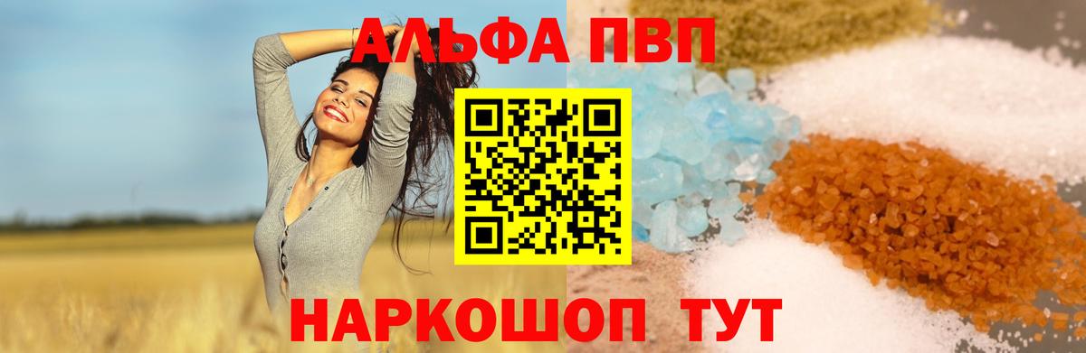 A-PVP СК  где можно купить   Гусиноозёрск  Вход с VPN  Alfa_PVP 