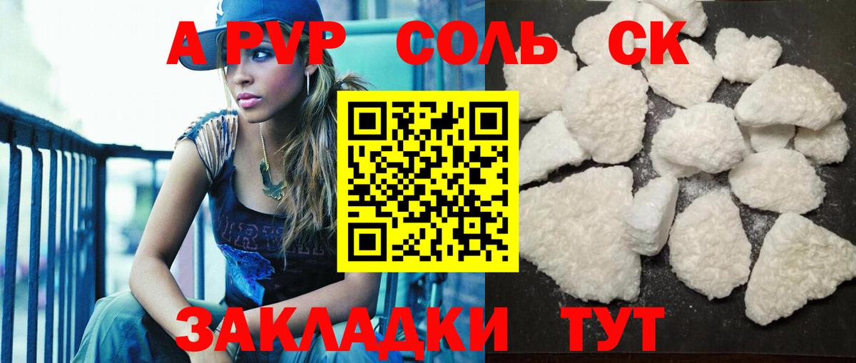 A-PVP Соль Гусиноозёрск