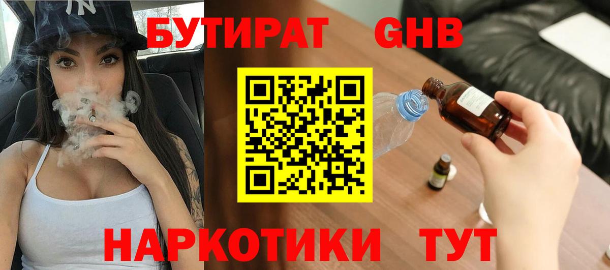 Бутират  Вход с VPN  Гусиноозёрск  Бутират 99% 
