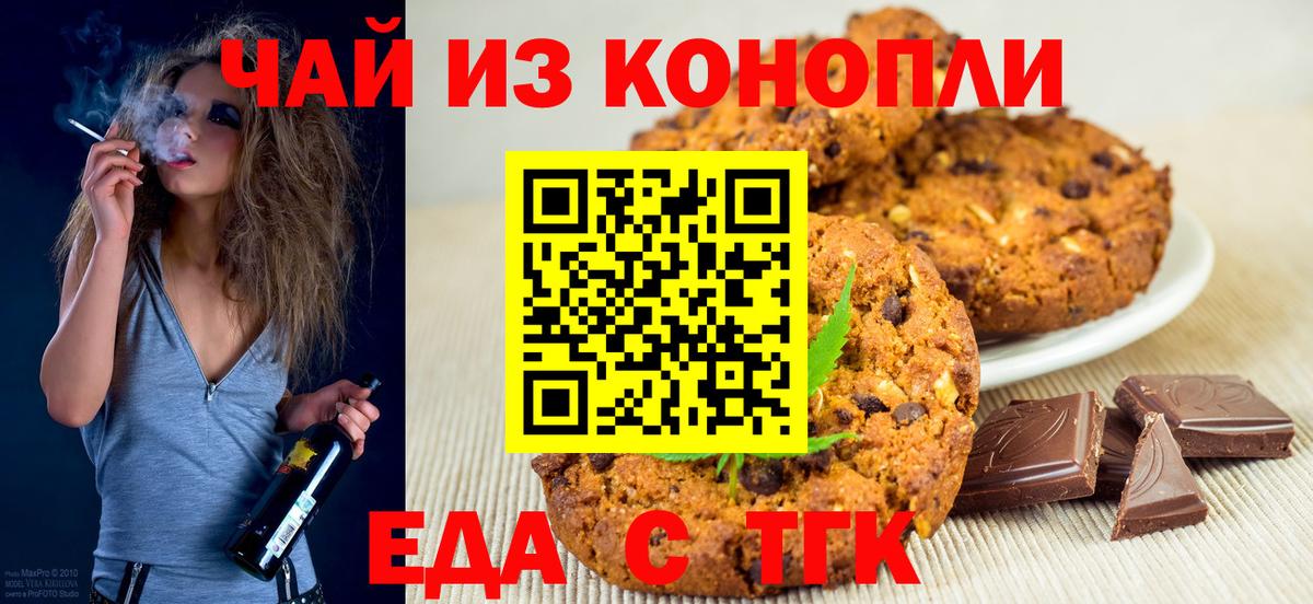 Печенье с ТГК конопля  Вход с VPN  Гусиноозёрск 