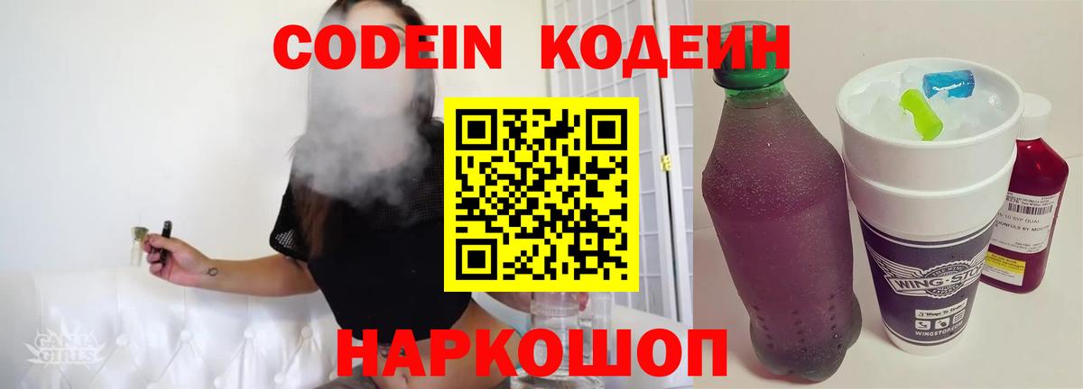 Кодеиновый сироп Lean Purple Drank Гусиноозёрск