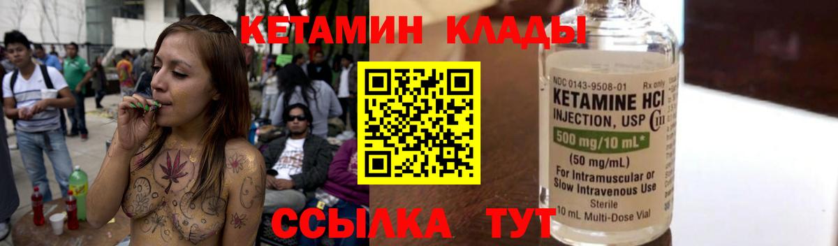 КЕТАМИН ketamine Гусиноозёрск