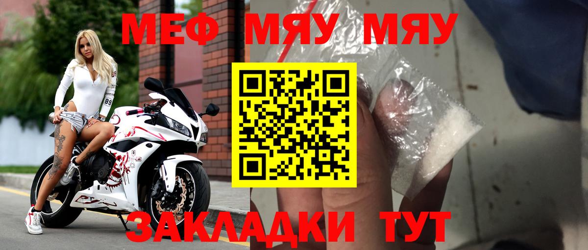 Меф мяу мяу  Гусиноозёрск